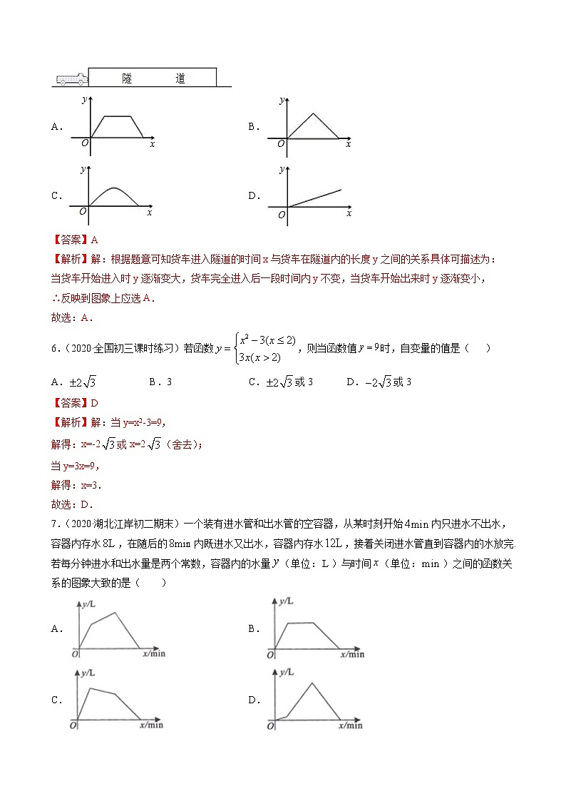 4.1函数-初中数学八年级上册 知识点讲解+练习（北师大版）02