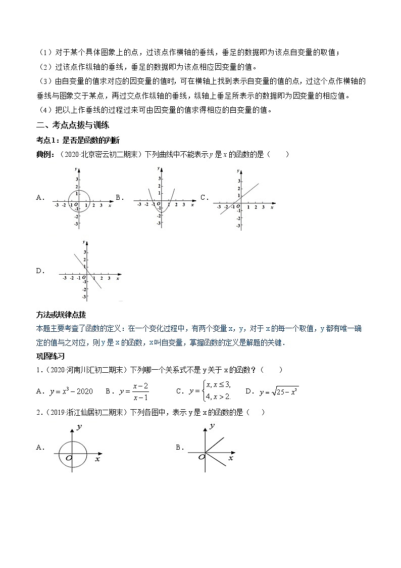4.1函数-初中数学八年级上册 知识点讲解+练习（北师大版）03
