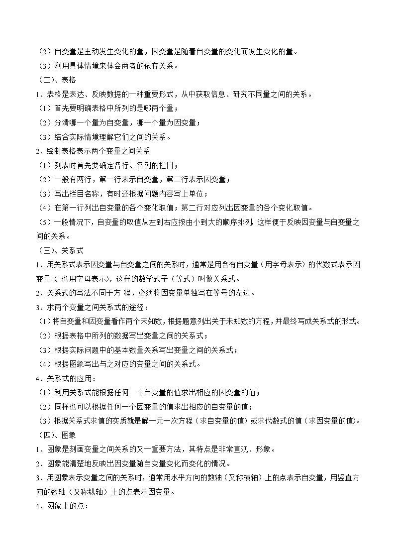 4.1函数-初中数学八年级上册 知识点讲解+练习（北师大版）02