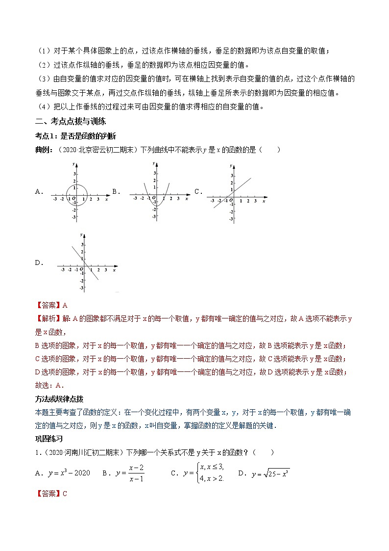 4.1函数-初中数学八年级上册 知识点讲解+练习（北师大版）03