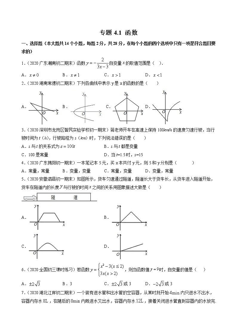 4.1函数-初中数学八年级上册 知识点讲解+练习（北师大版）01