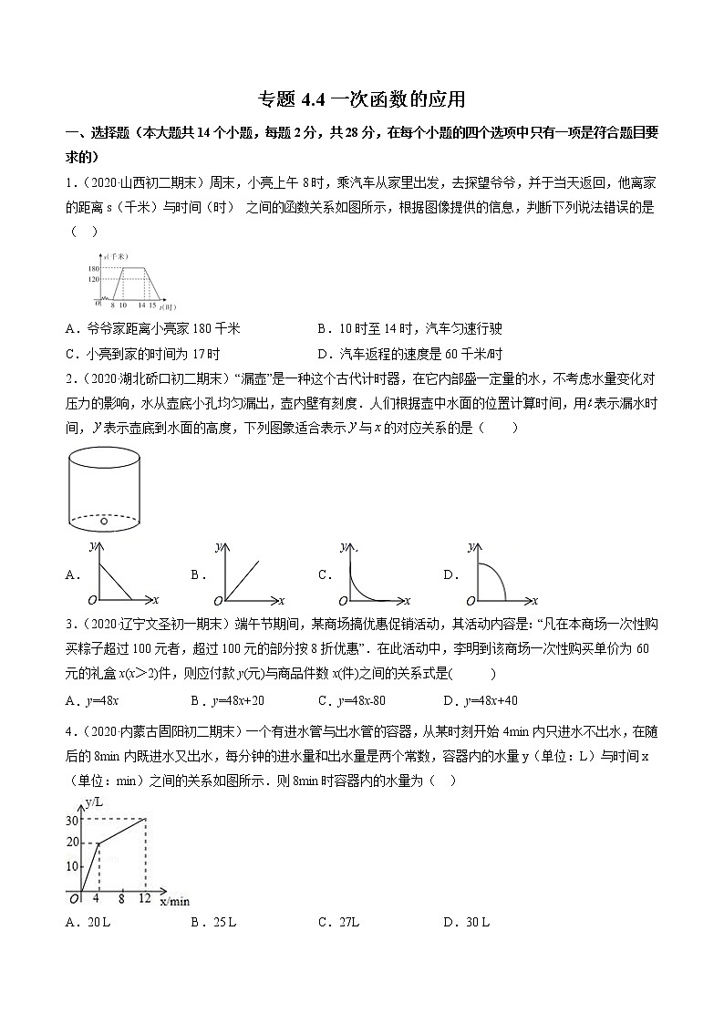 4.4一次函数的应用-初中数学八年级上册 知识点讲解+练习（北师大版）01