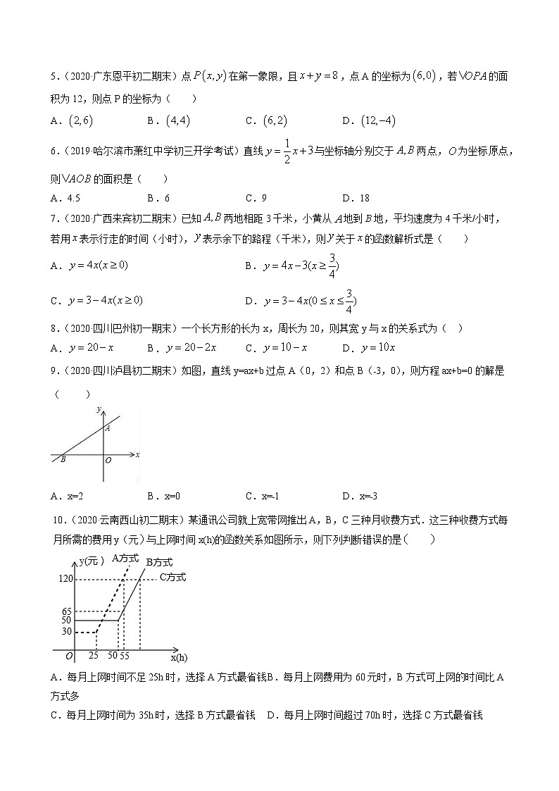 4.4一次函数的应用-初中数学八年级上册 知识点讲解+练习（北师大版）02