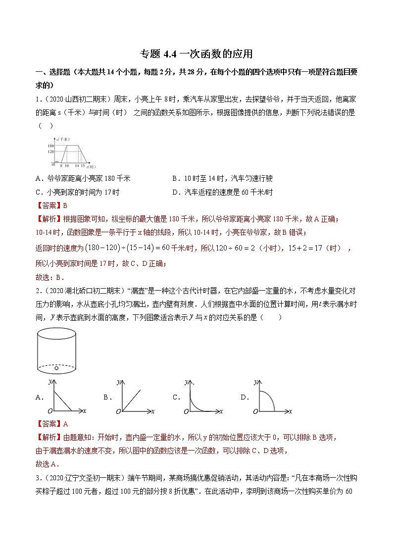 4.4一次函数的应用-初中数学八年级上册 知识点讲解+练习（北师大版）01