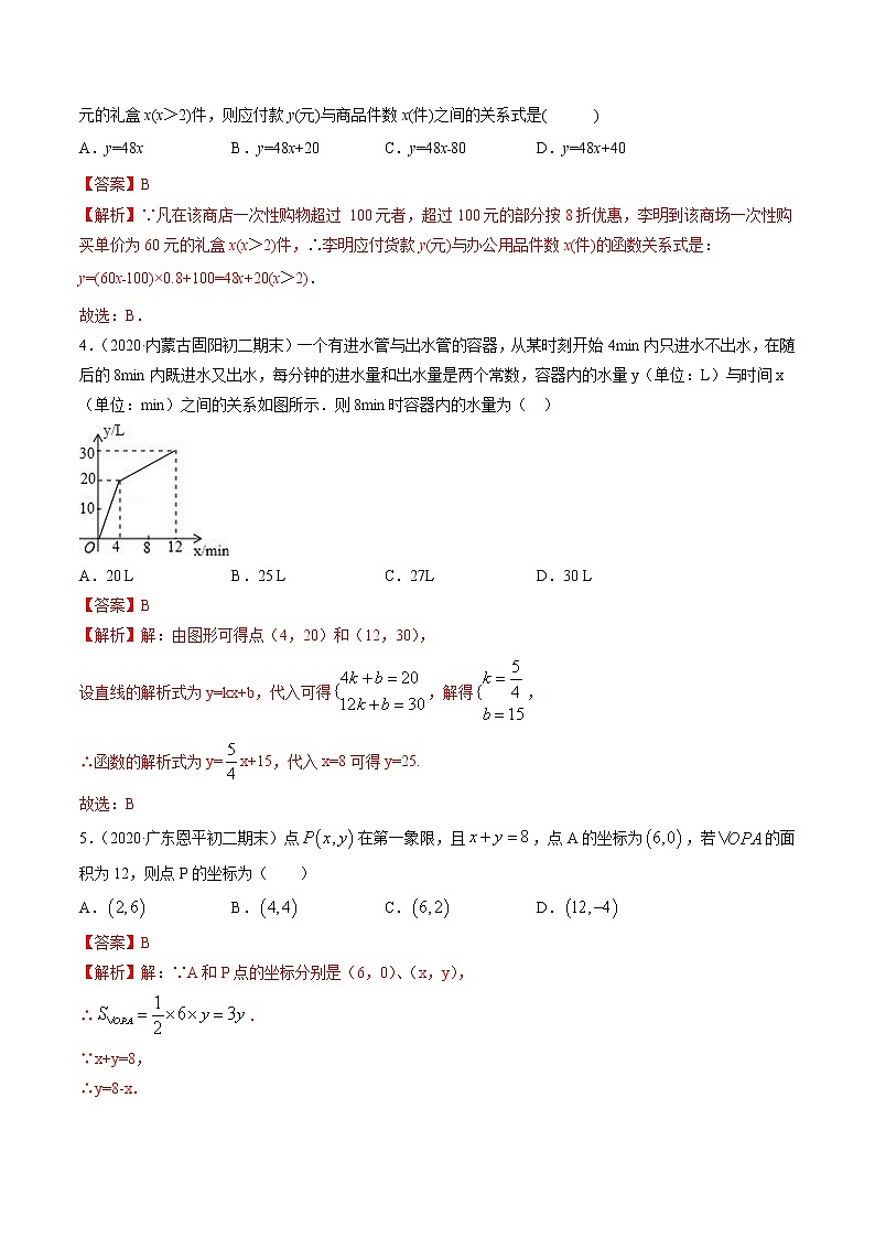 4.4一次函数的应用-初中数学八年级上册 知识点讲解+练习（北师大版）02