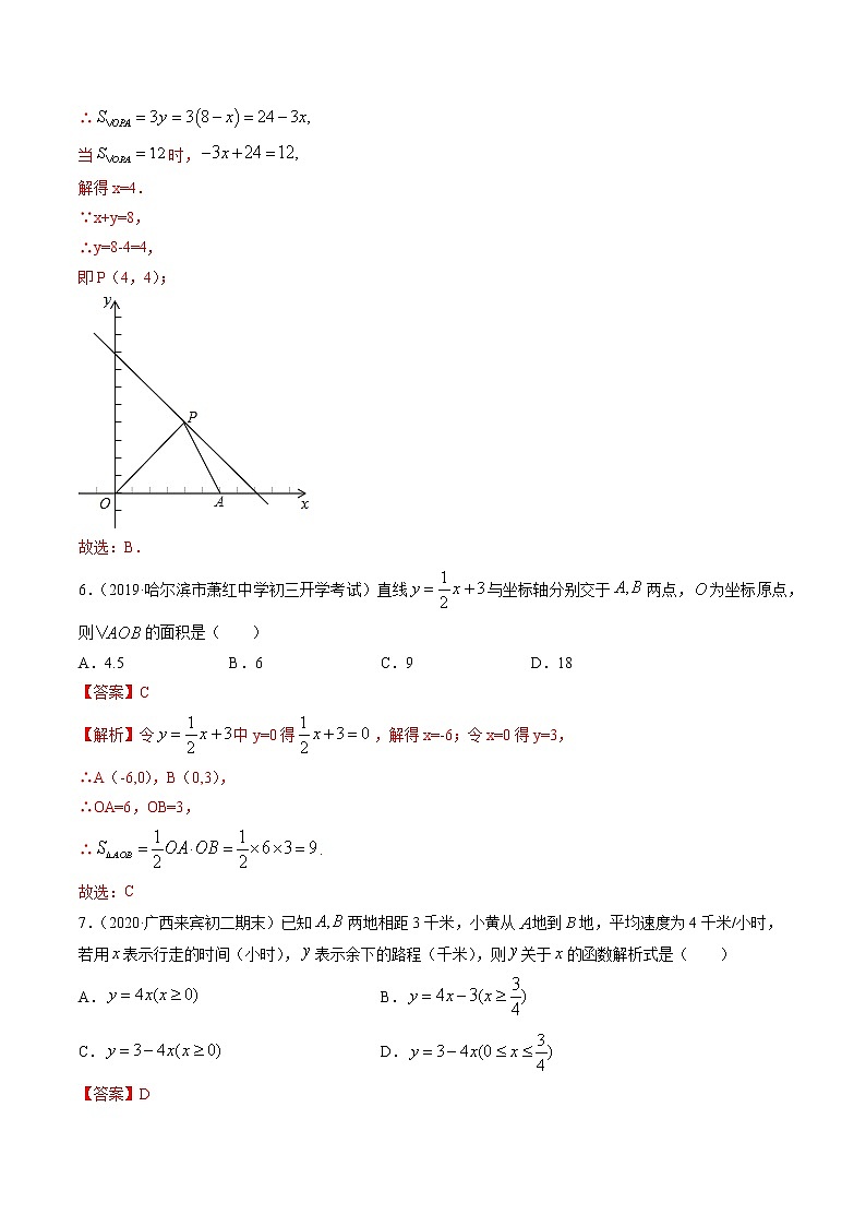 4.4一次函数的应用-初中数学八年级上册 知识点讲解+练习（北师大版）03