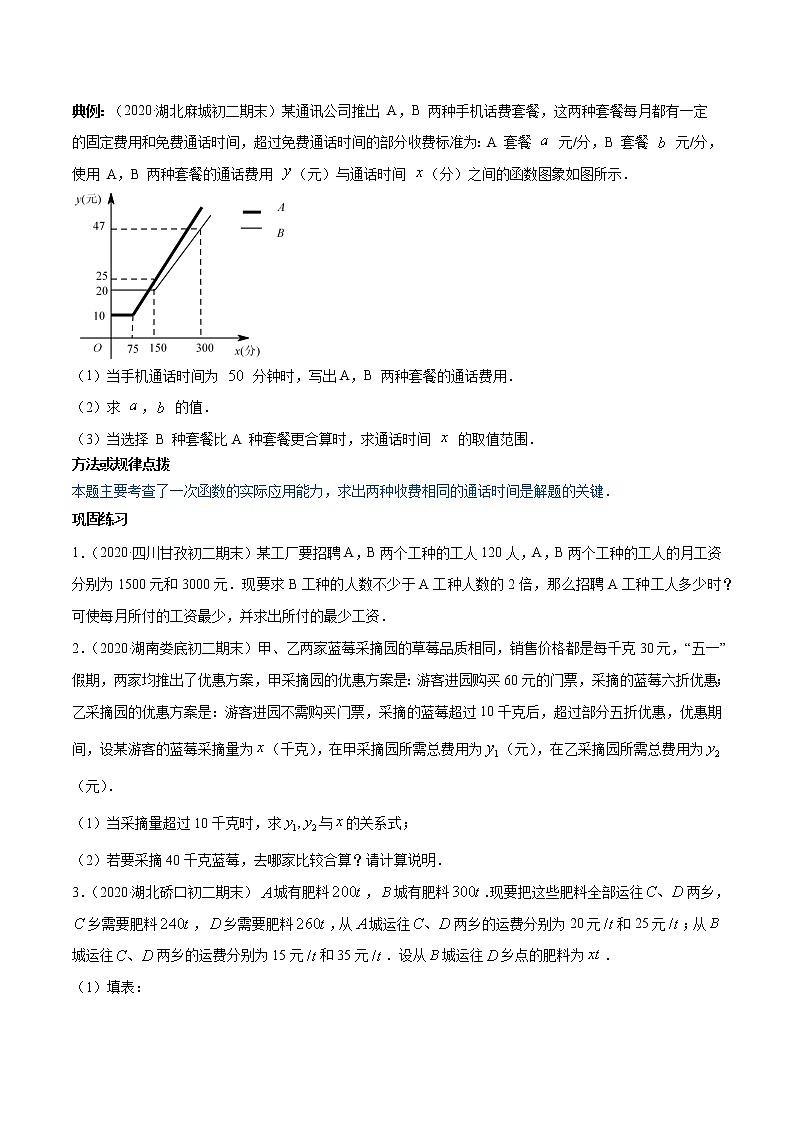 4.4一次函数的应用-初中数学八年级上册 知识点讲解+练习（北师大版）02