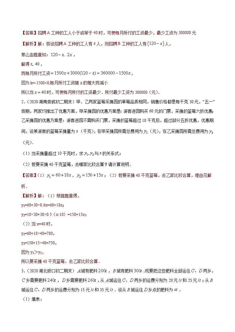 4.4一次函数的应用-初中数学八年级上册 知识点讲解+练习（北师大版）03