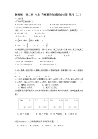 浙教版七年级上册第2章 有理数的运算2.2 有理数的减法优秀测试题