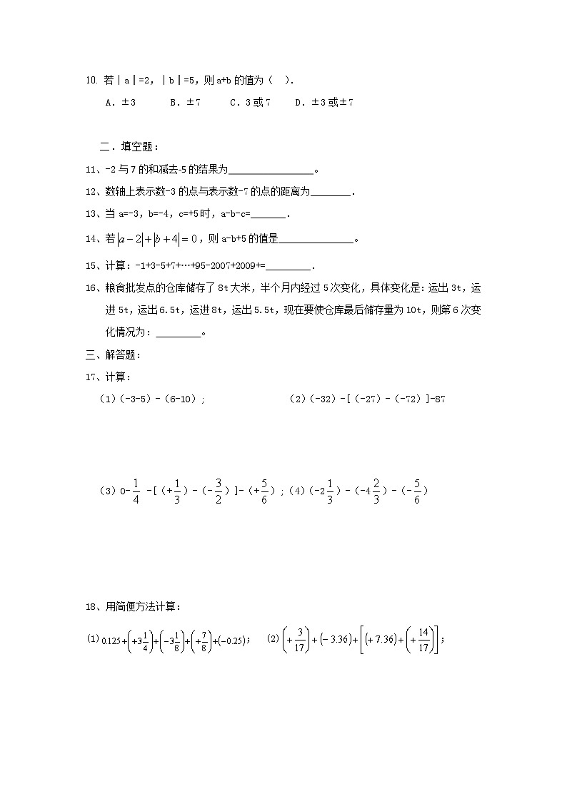 人教版 七年级上册 第二章 有理数加减混合运算练习（二）（原卷+答案解析）02