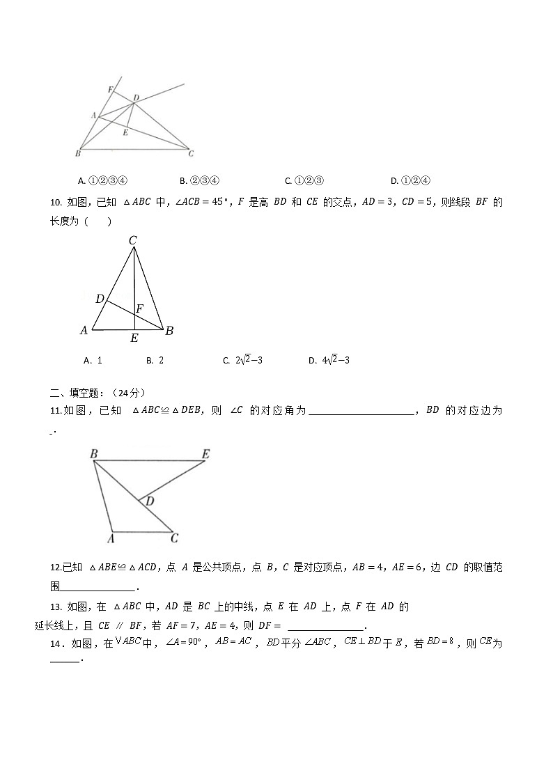 人教版 八年级上册 第12章 全等三角形 单元能力提升卷 练习（一）03