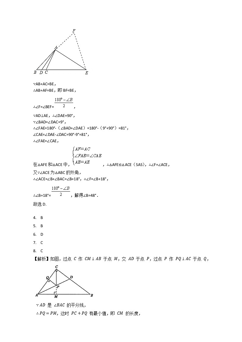 人教版 八年级上册 第12章 全等三角形 单元能力提升卷 练习（一）02