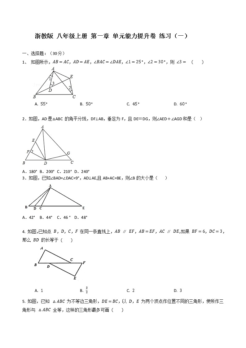 浙教版 八年级上册 第一章 单元能力提升卷（原卷+解析）01
