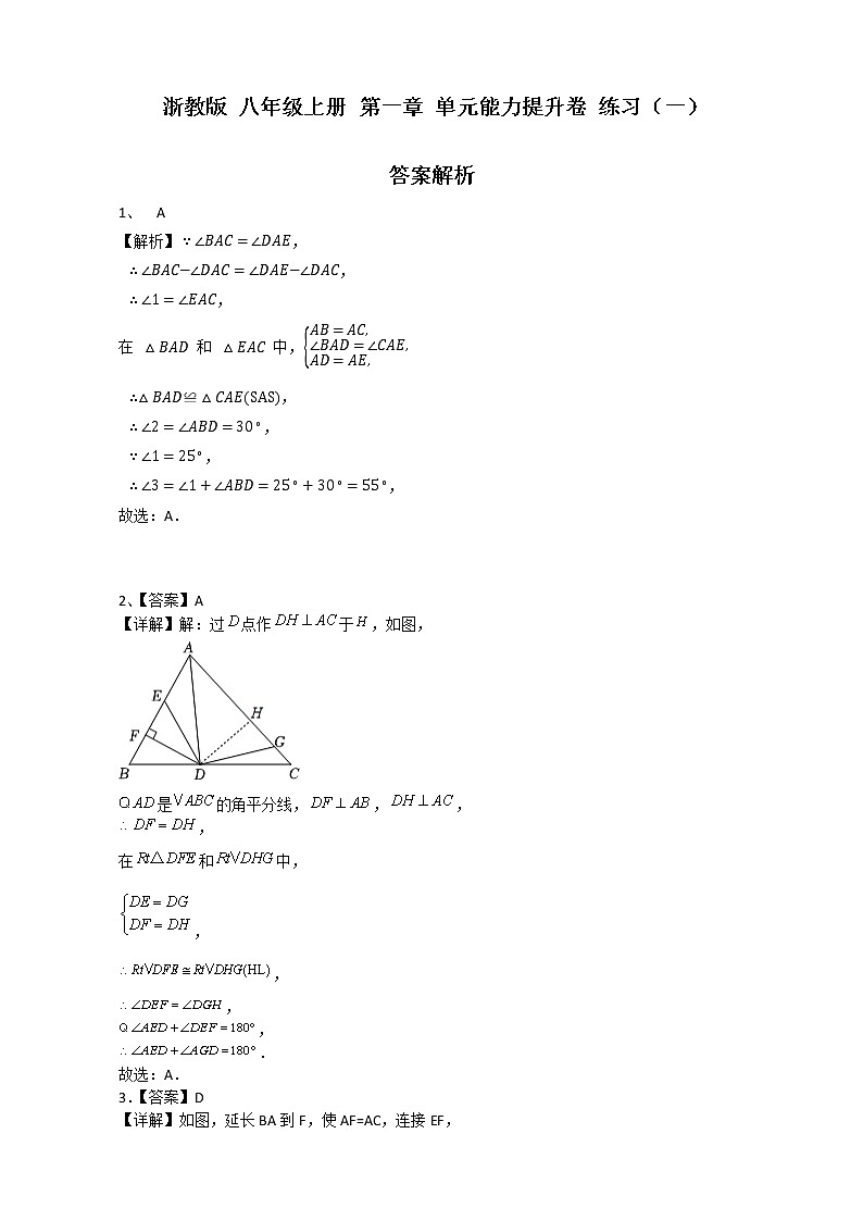 浙教版 八年级上册 第一章 单元能力提升卷（原卷+解析）01