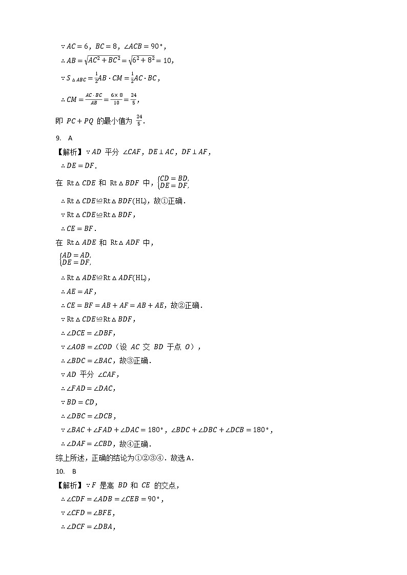 浙教版 八年级上册 第一章 单元能力提升卷（原卷+解析）03