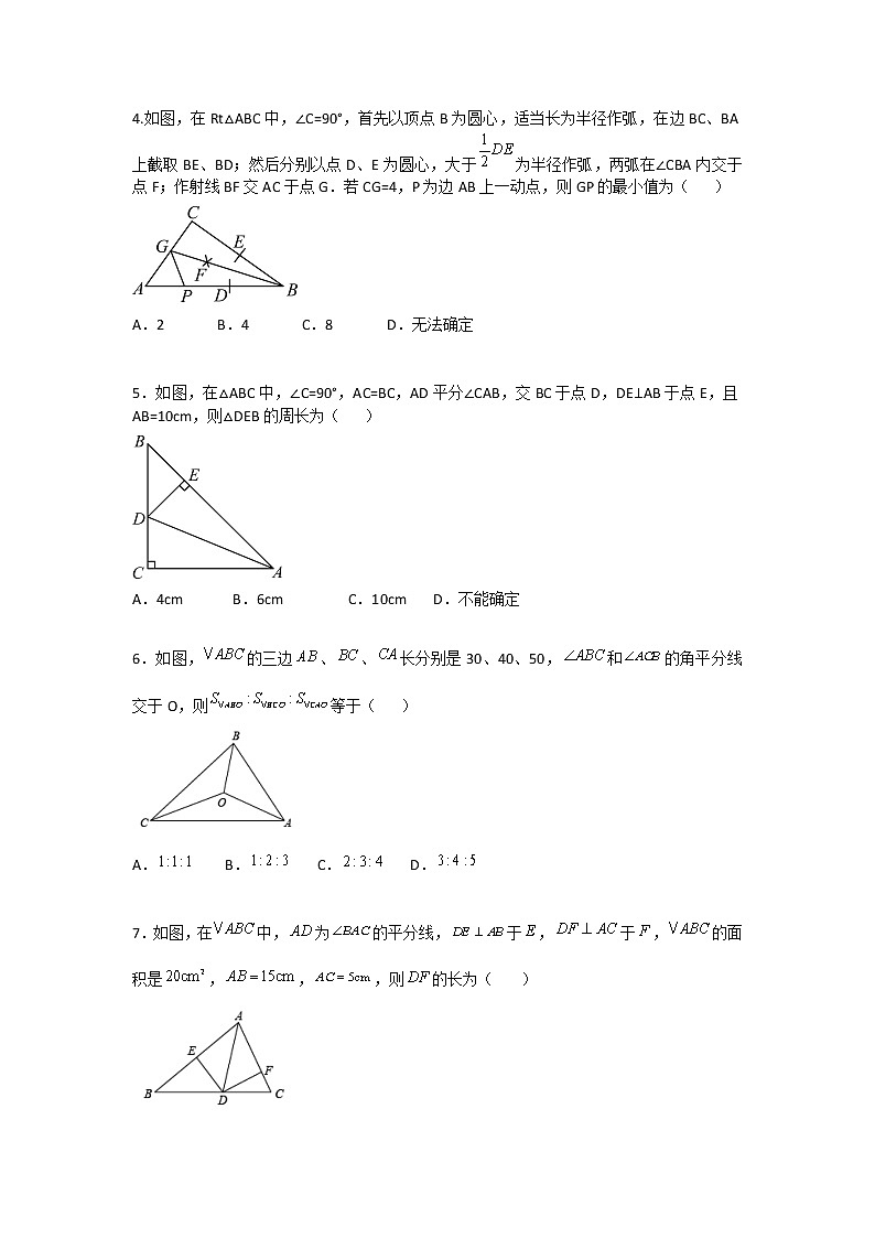 人教版 八年级上册 的12章 角平分线性质 能力提高测试卷（原卷+答案解析）02