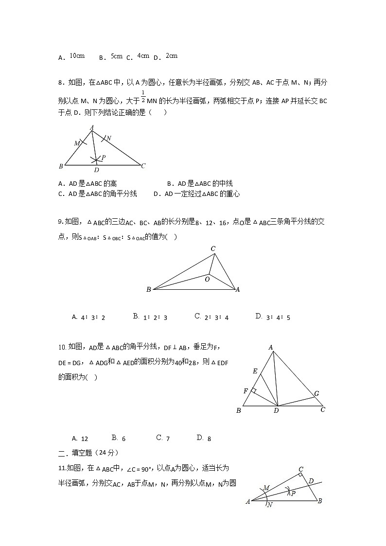 人教版 八年级上册 的12章 角平分线性质 能力提高测试卷（原卷+答案解析）03