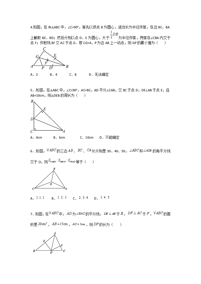 浙教版 八年级上册 第1章 角平分线性质 能力提高测试卷（原卷+答案解析）02