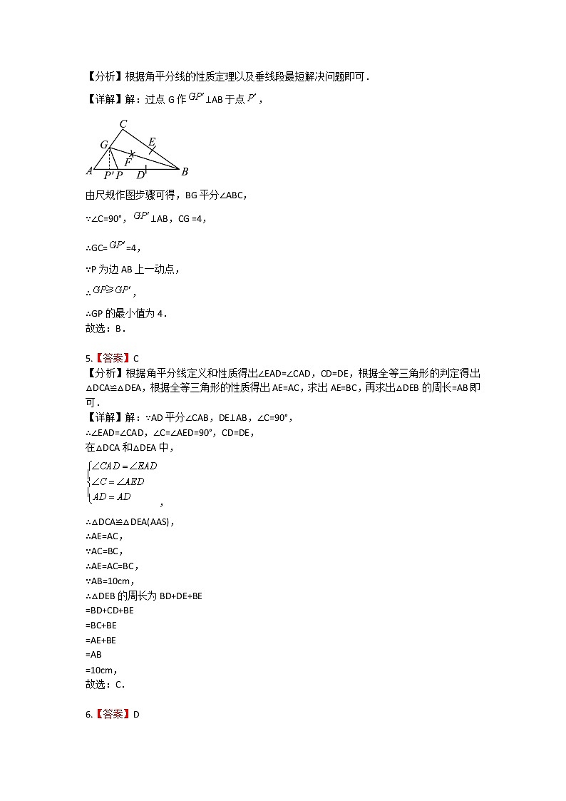 浙教版 八年级上册 第1章 角平分线性质 能力提高测试卷（原卷+答案解析）02