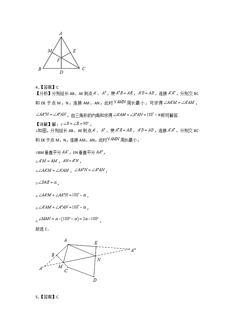 人教版 第13章 《最短路径问题》能力提升卷（原卷+答案解析）02