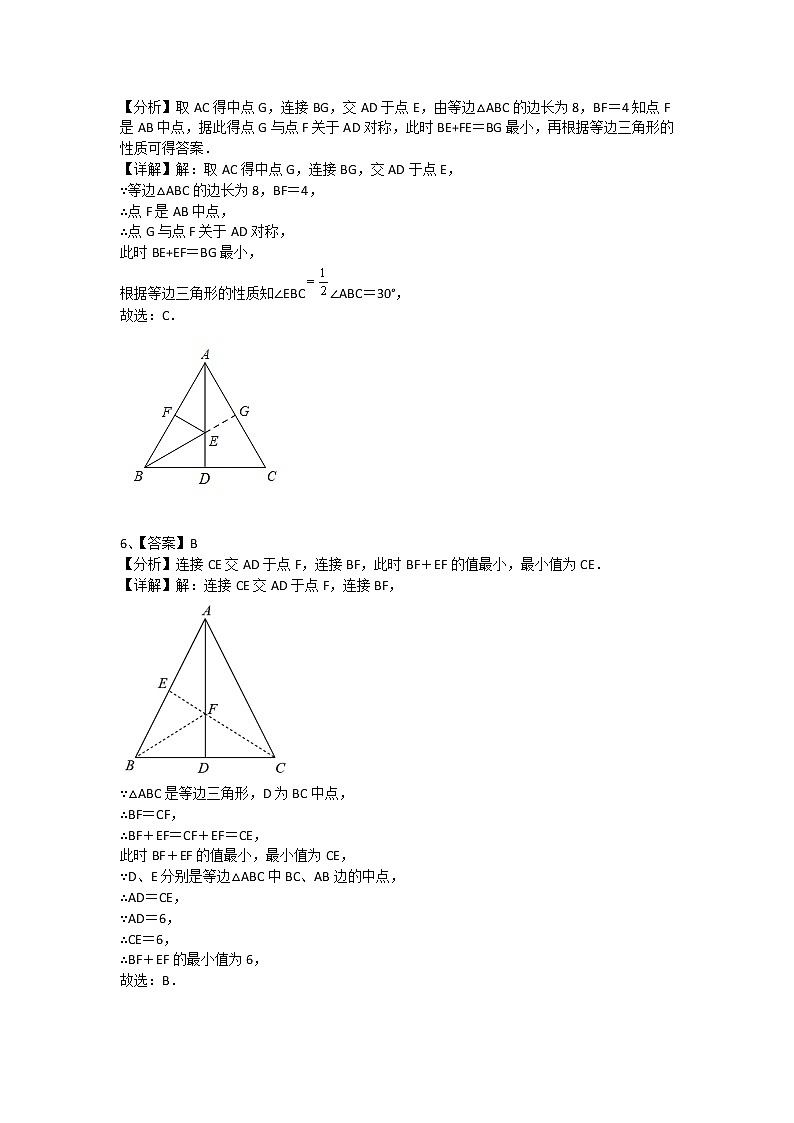 人教版 第13章 《最短路径问题》能力提升卷（原卷+答案解析）03