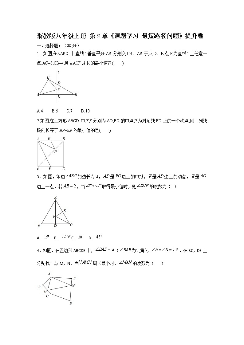 浙教版 第2章 《最短路径问题》能力提升卷（原卷+答案解析）01