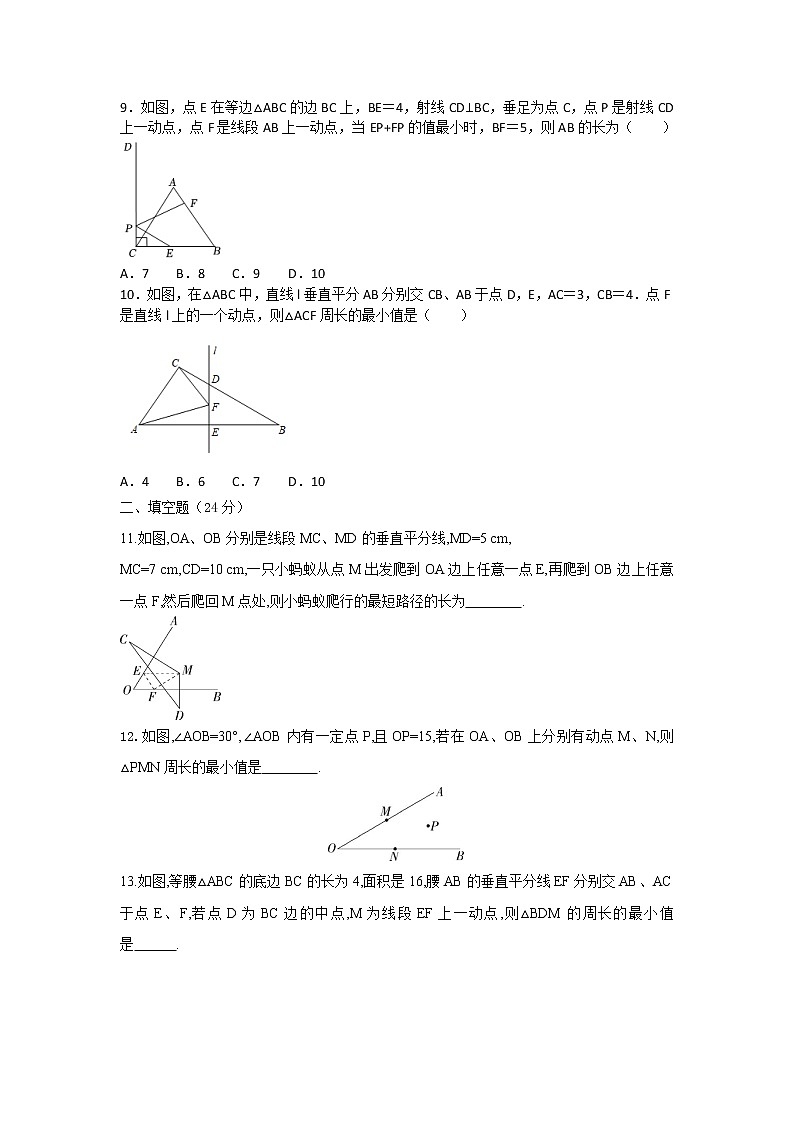 浙教版 第2章 《最短路径问题》能力提升卷（原卷+答案解析）03