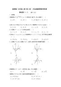 数学浙教版1.3 二次函数的性质精品课后测评