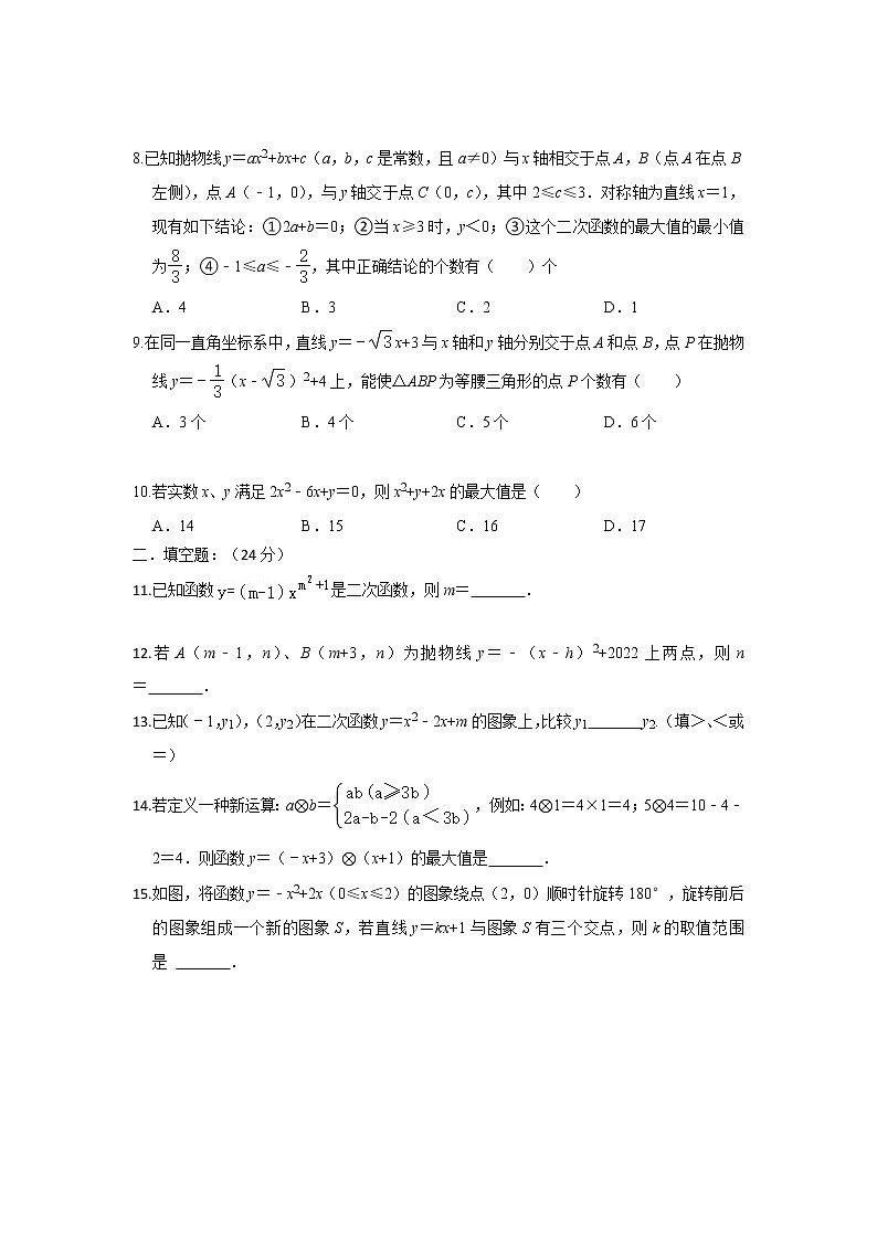 浙教版 九年级上册 第一章 二次函数的图像与性质  经典题型测试卷（一）（原卷+答案解析）02
