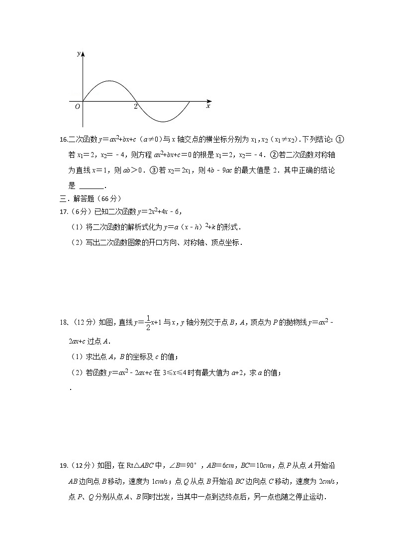 浙教版 九年级上册 第一章 二次函数的图像与性质  经典题型测试卷（一）（原卷+答案解析）03