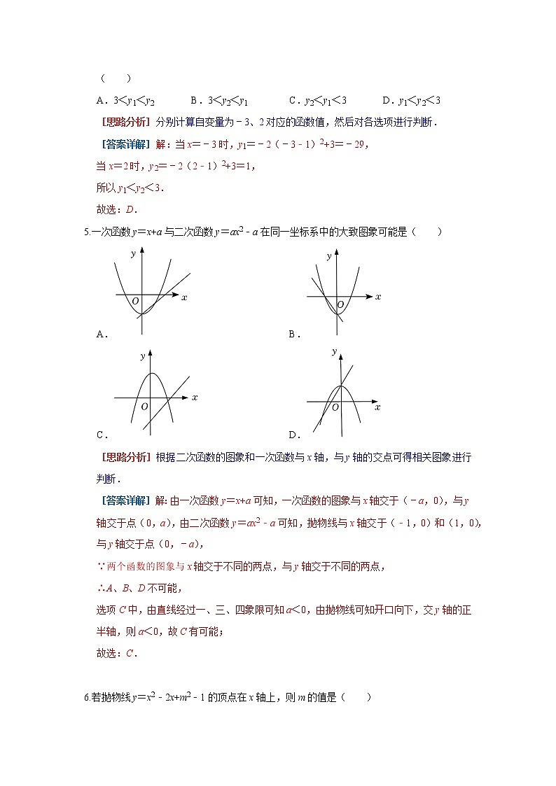 浙教版 九年级上册 第一章 二次函数的图像与性质  经典题型测试卷（一）（原卷+答案解析）02