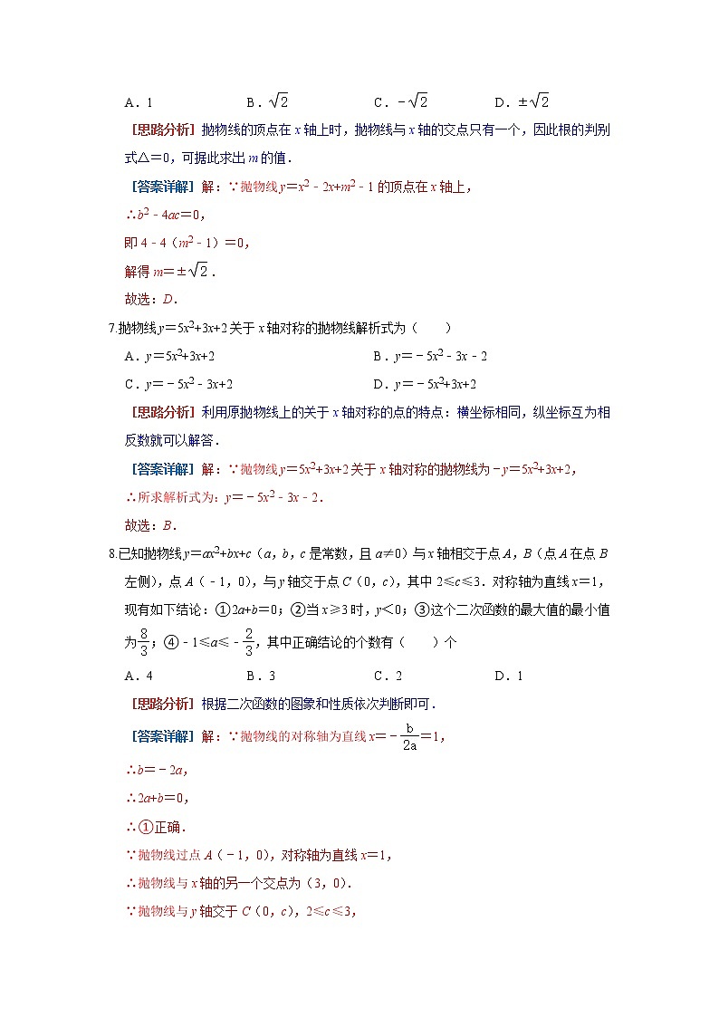浙教版 九年级上册 第一章 二次函数的图像与性质  经典题型测试卷（一）（原卷+答案解析）03