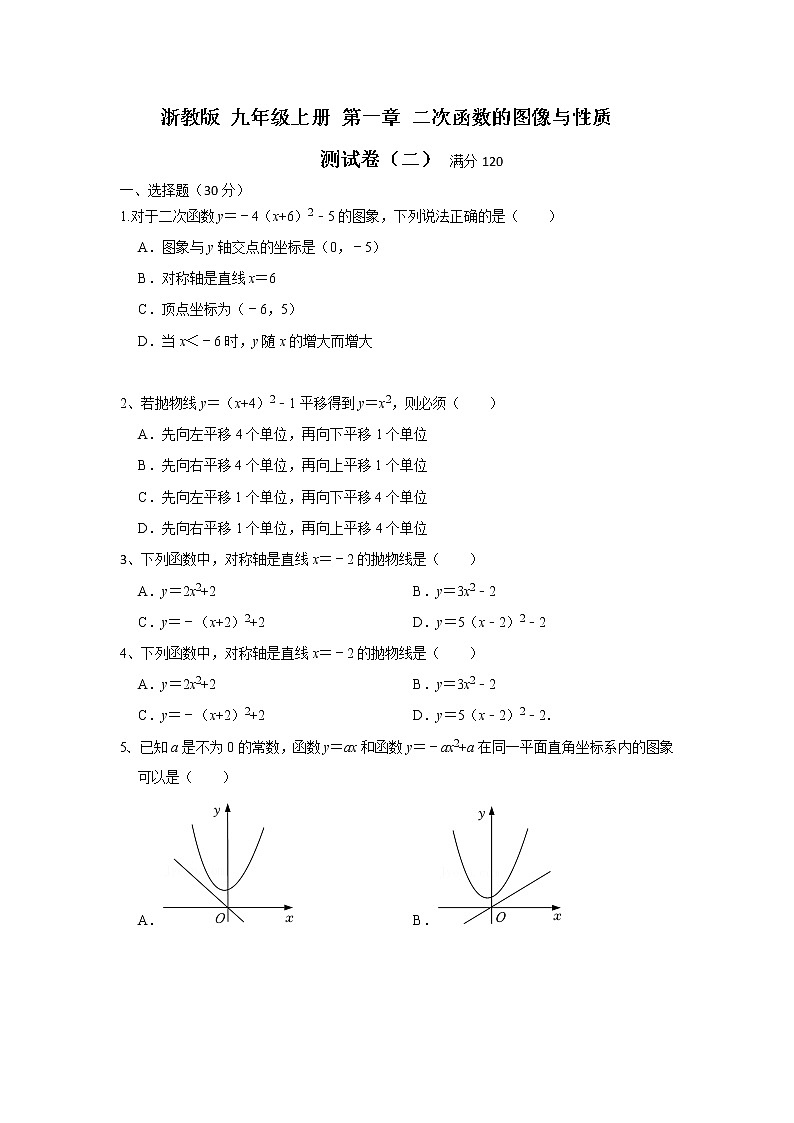 浙教版 九年级上册 第一章 二次函数的图像与性质（二） （原卷+答案）01