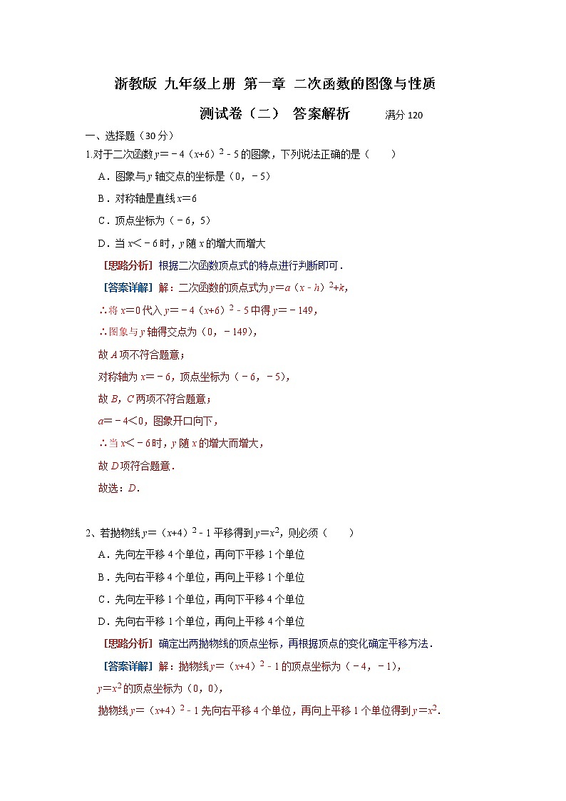 浙教版 九年级上册 第一章 二次函数的图像与性质（二） （原卷+答案）01