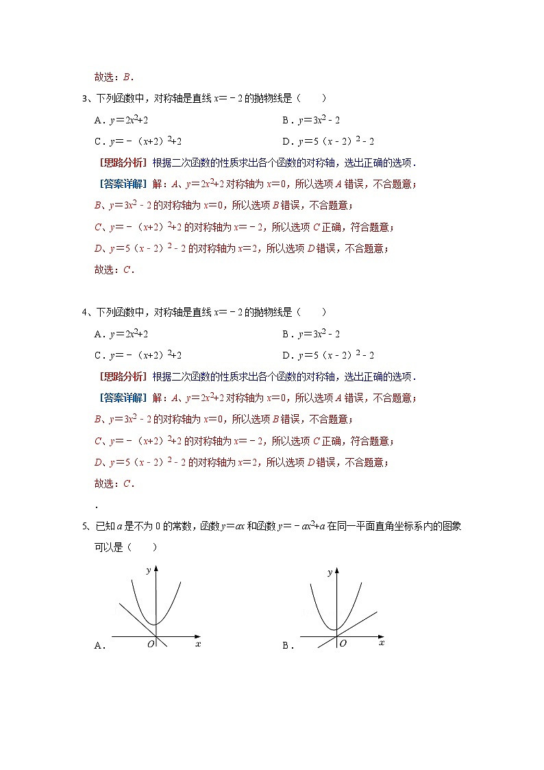 浙教版 九年级上册 第一章 二次函数的图像与性质（二） （原卷+答案）02