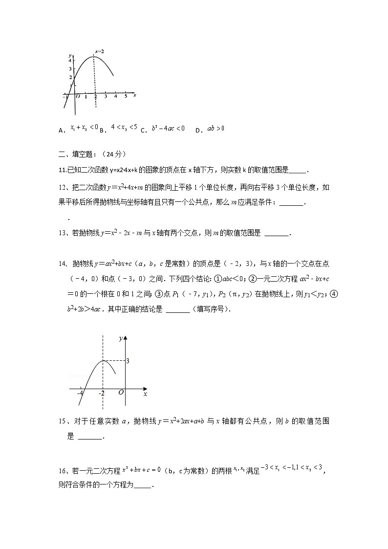 浙教版 九年级上册 第一章 二次函数与一元二次方程 能力提升测试卷（一）（原卷+答案）03