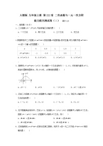 初中数学人教版九年级上册22.2二次函数与一元二次方程优秀同步训练题