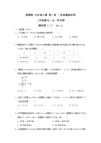 浙教版九年级上册1.4 二次函数的应用精品课后作业题