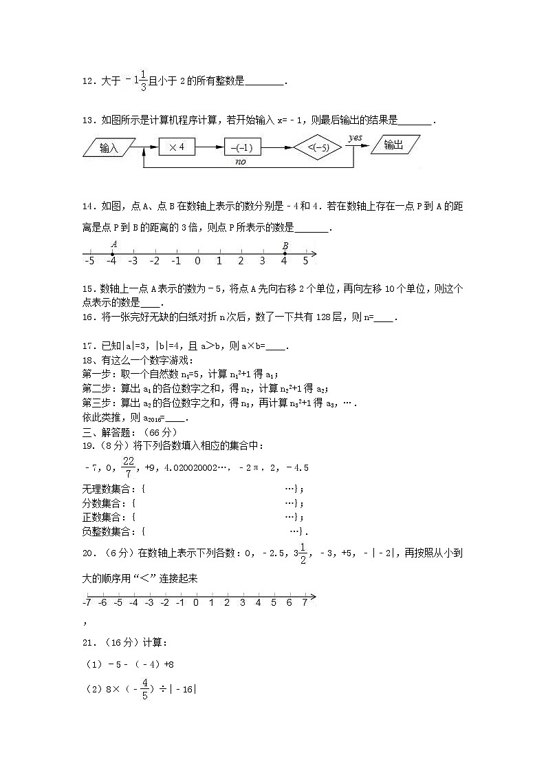 人教版 七年级上 第一次月考测试卷（原卷+答案）02