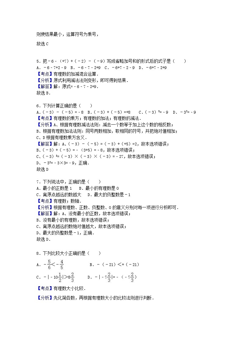 人教版 七年级上 第一次月考测试卷（原卷+答案）02