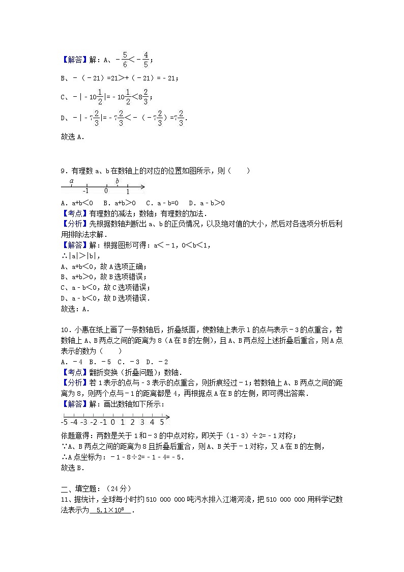 浙教版 七年级上 第一次月考测试卷（原卷+答案）03