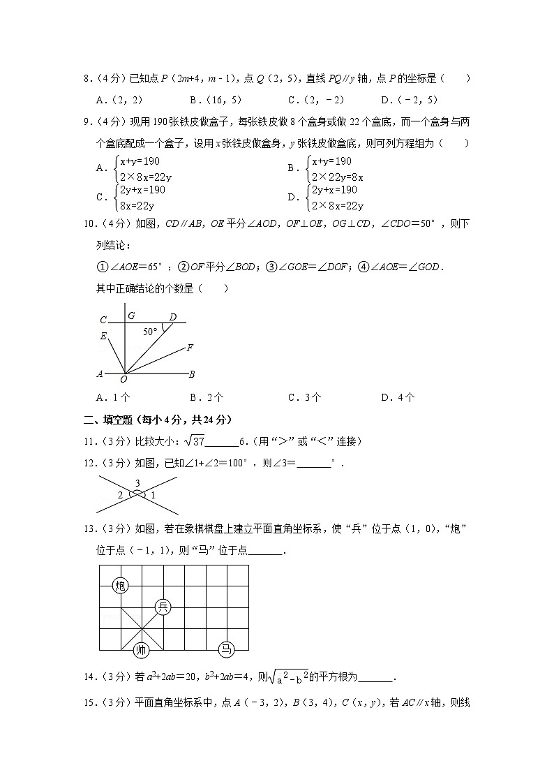 2021-2022学年福建省福州市台江区日升中学七年级（下）期中数学试卷(含答案)02