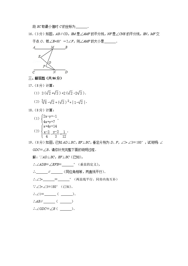 2021-2022学年福建省福州市台江区日升中学七年级（下）期中数学试卷(含答案)03