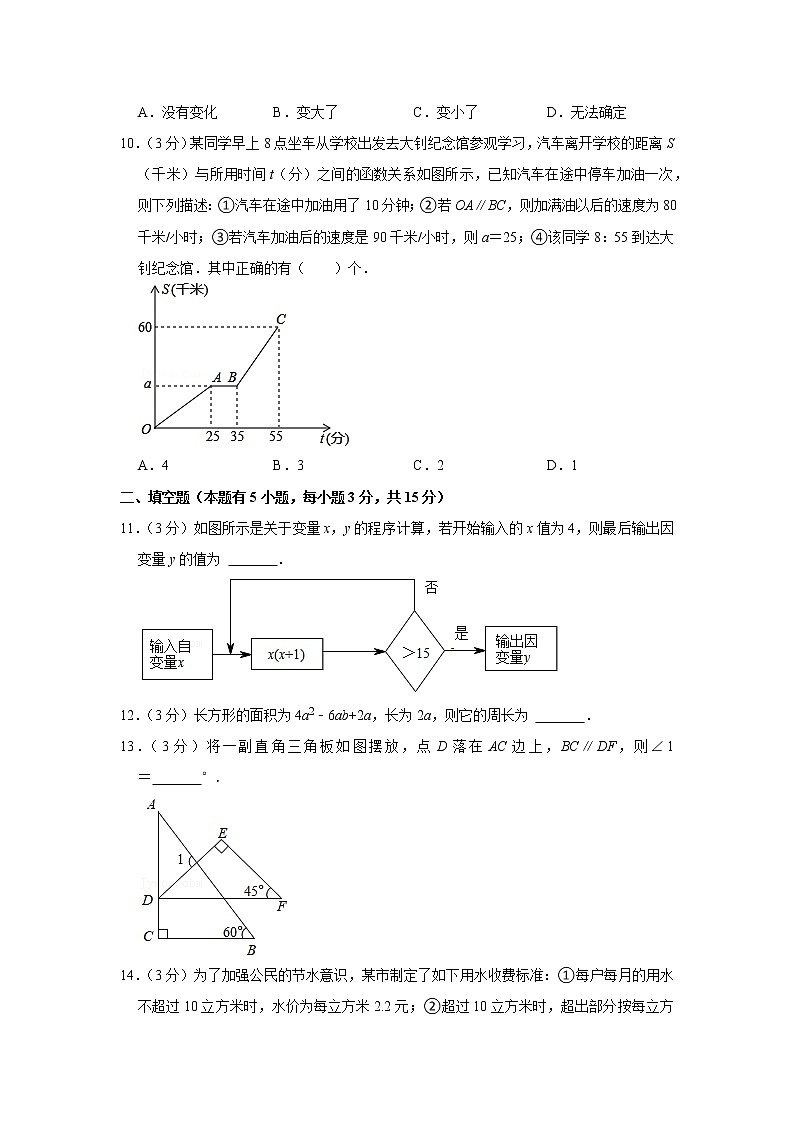 2021-2022学年广东省深圳市龙岗区宏扬学校七年级（下）期中数学试卷(含答案)03