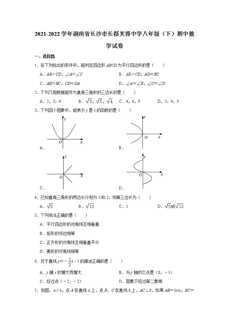 2021-2022学年湖南省长沙市长郡芙蓉中学八年级（下）期中数学试卷(含答案)第1页