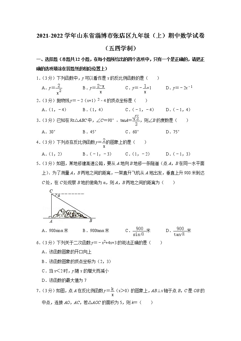 2021-2022学年山东省淄博市张店区九年级（上）期中数学试卷（五四学制）(含答案)01