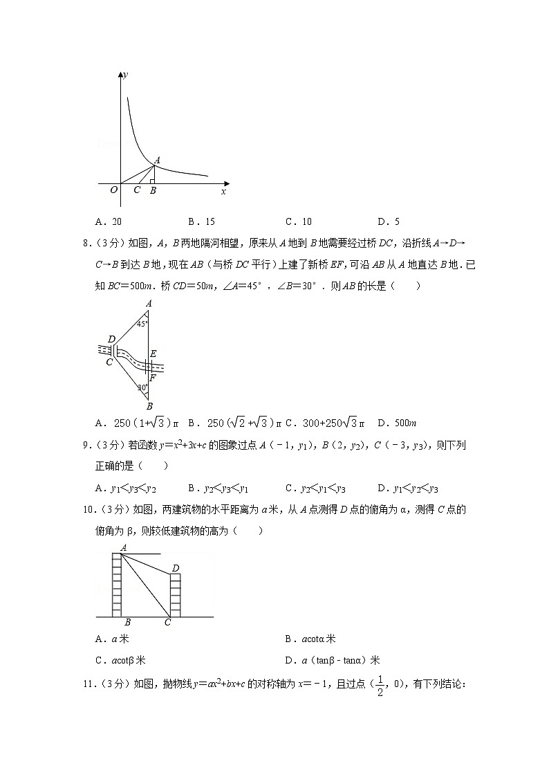 2021-2022学年山东省淄博市张店区九年级（上）期中数学试卷（五四学制）(含答案)02