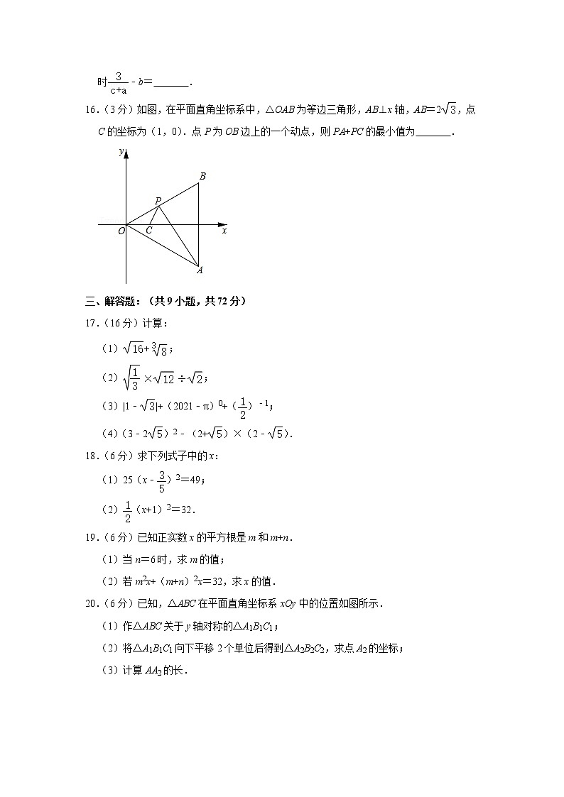 2021-2022学年陕西省西安市新城区爱知中学八年级（上）期中数学试卷(含答案)第3页