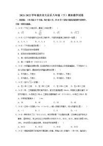 2021-2022学年重庆市大足区八年级（下）期末数学试卷(含答案)