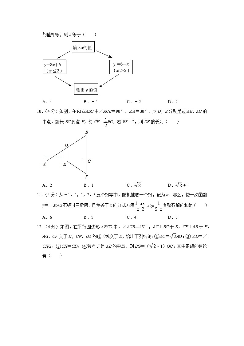 2021-2022学年重庆市大足区八年级（下）期末数学试卷(含答案)第2页